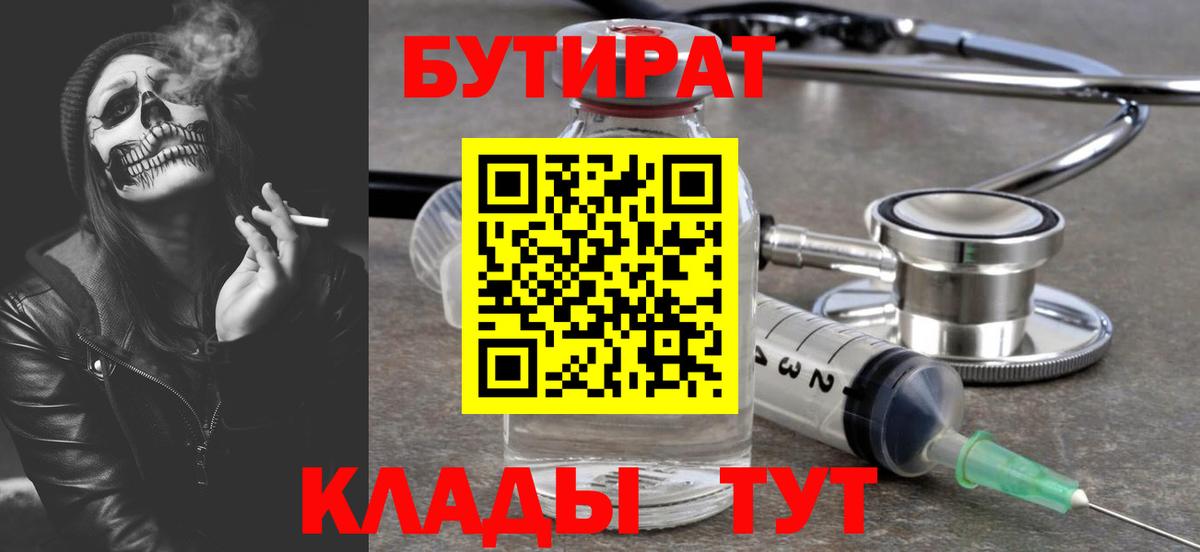 БУТИРАТ жидкий экстази  БУТИРАТ  Благодарный  Вход с VPN 