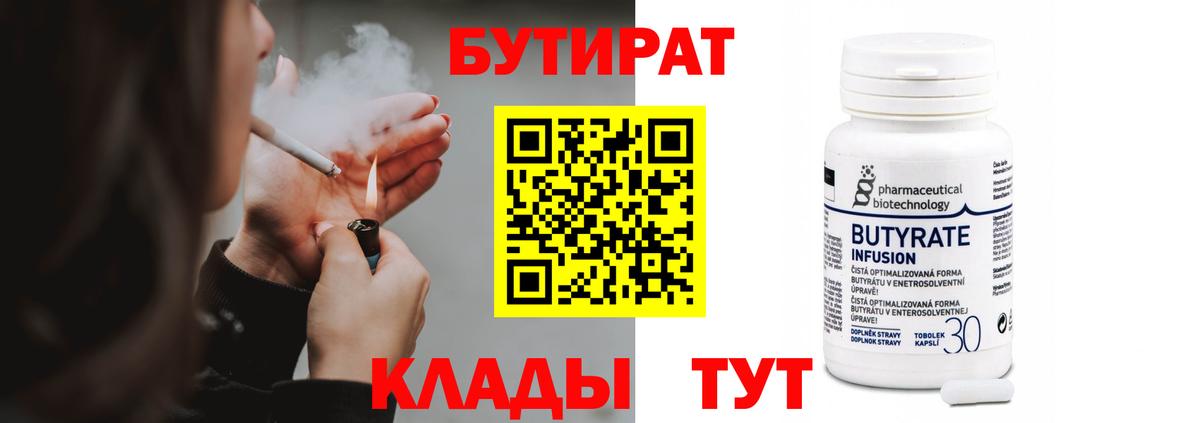 Бутират вода Благодарный