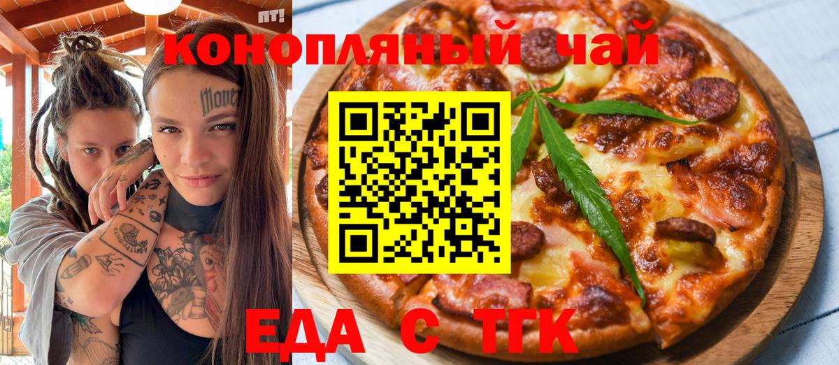 Еда ТГК марихуана Благодарный
