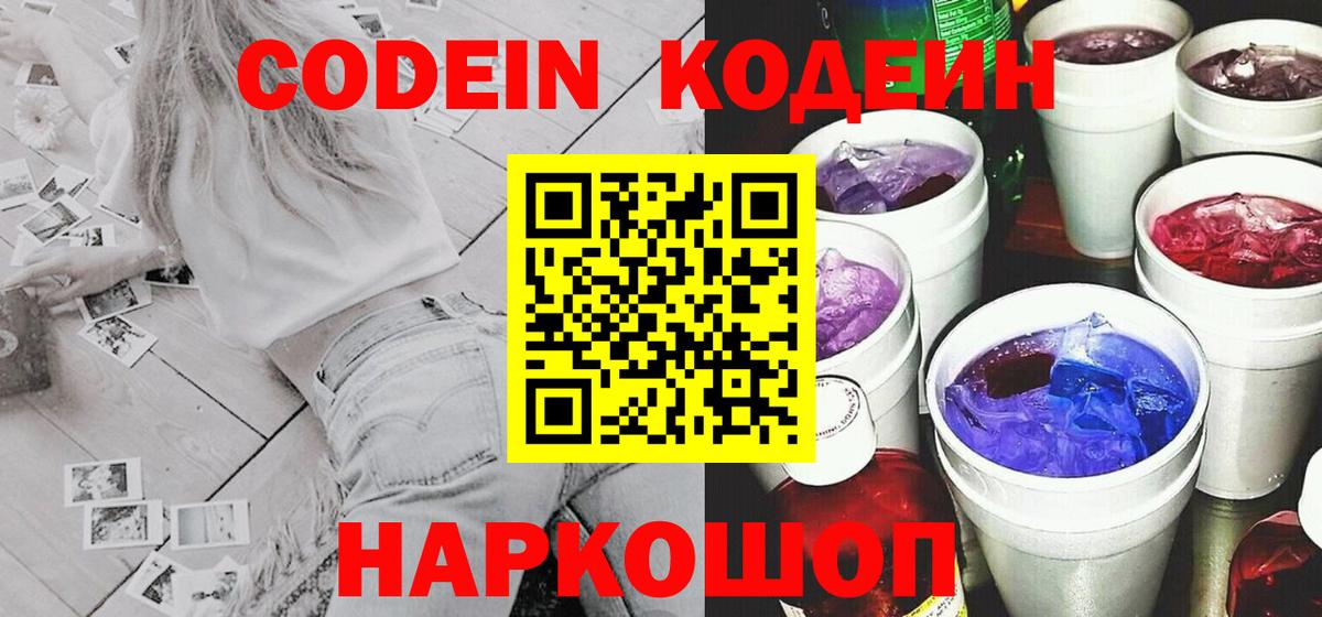 Codein Purple Drank  Вход с VPN  Благодарный 