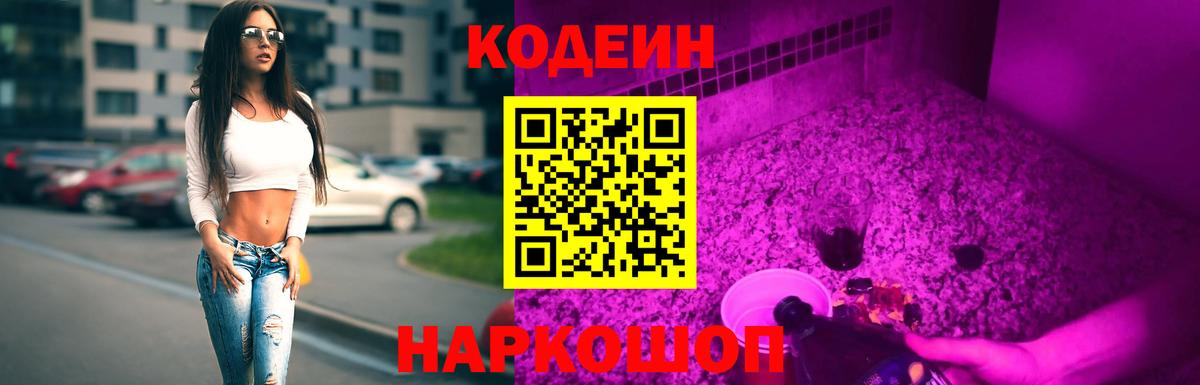 Кодеиновый сироп Lean Purple Drank Благодарный